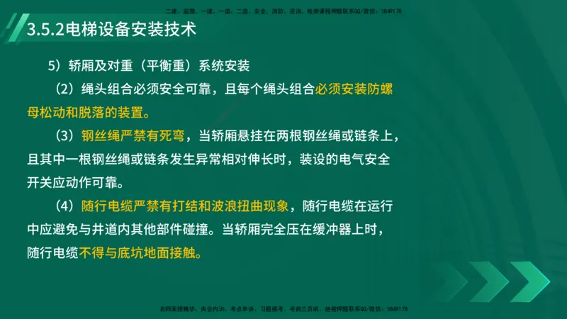 25年一建《机电实务》大V精讲第14章讲义打印版_2026年一级建造师_2026年一建机电_2025年一建机电SVIP_02-基础精讲✿高端面授✿深度强化_32-机电《强化精讲班》王建波YL