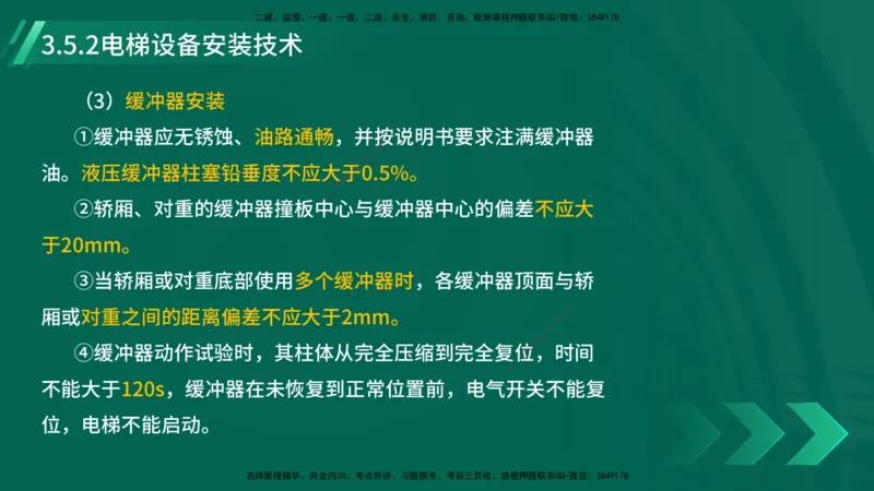 25年一建《机电实务》大V精讲第14章讲义打印版_2026年一级建造师_2026年一建机电_2025年一建机电SVIP_02-基础精讲✿高端面授✿深度强化_32-机电《强化精讲班》王建波YL