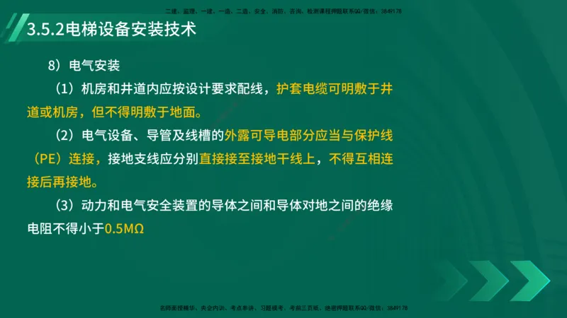 25年一建《机电实务》大V精讲第14章讲义打印版_2026年一级建造师_2026年一建机电_2025年一建机电SVIP_02-基础精讲✿高端面授✿深度强化_32-机电《强化精讲班》王建波YL