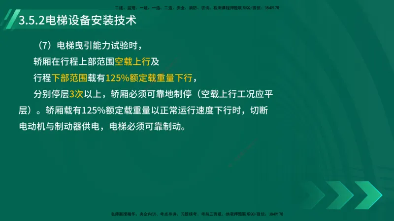 25年一建《机电实务》大V精讲第14章讲义打印版_2026年一级建造师_2026年一建机电_2025年一建机电SVIP_02-基础精讲✿高端面授✿深度强化_32-机电《强化精讲班》王建波YL