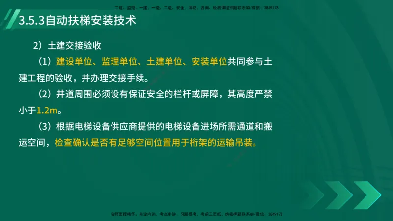 25年一建《机电实务》大V精讲第14章讲义打印版_2026年一级建造师_2026年一建机电_2025年一建机电SVIP_02-基础精讲✿高端面授✿深度强化_32-机电《强化精讲班》王建波YL