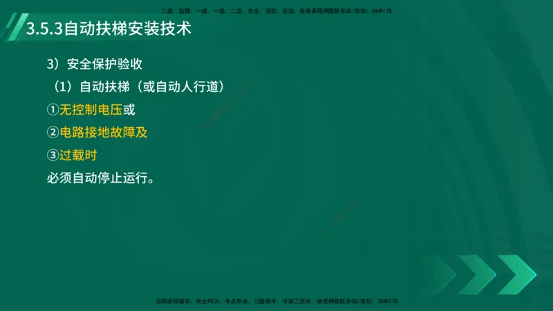 25年一建《机电实务》大V精讲第14章讲义打印版_2026年一级建造师_2026年一建机电_2025年一建机电SVIP_02-基础精讲✿高端面授✿深度强化_32-机电《强化精讲班》王建波YL