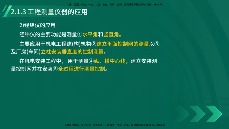 25年一建《机电实务》大V精讲第14章讲义打印版_2026年一级建造师_2026年一建机电_2025年一建机电SVIP_02-基础精讲✿高端面授✿深度强化_32-机电《强化精讲班》王建波YL