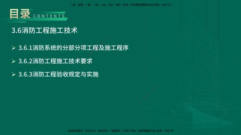 25年一建《机电实务》大V精讲第14章讲义打印版_2026年一级建造师_2026年一建机电_2025年一建机电SVIP_02-基础精讲✿高端面授✿深度强化_32-机电《强化精讲班》王建波YL