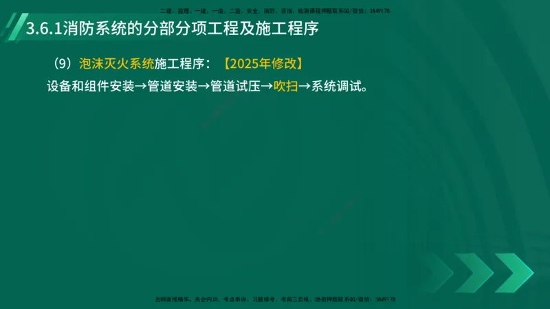 25年一建《机电实务》大V精讲第14章讲义打印版_2026年一级建造师_2026年一建机电_2025年一建机电SVIP_02-基础精讲✿高端面授✿深度强化_32-机电《强化精讲班》王建波YL