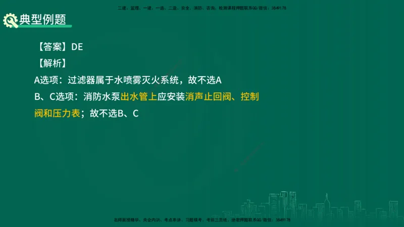 25年一建《机电实务》大V精讲第14章讲义打印版_2026年一级建造师_2026年一建机电_2025年一建机电SVIP_02-基础精讲✿高端面授✿深度强化_32-机电《强化精讲班》王建波YL