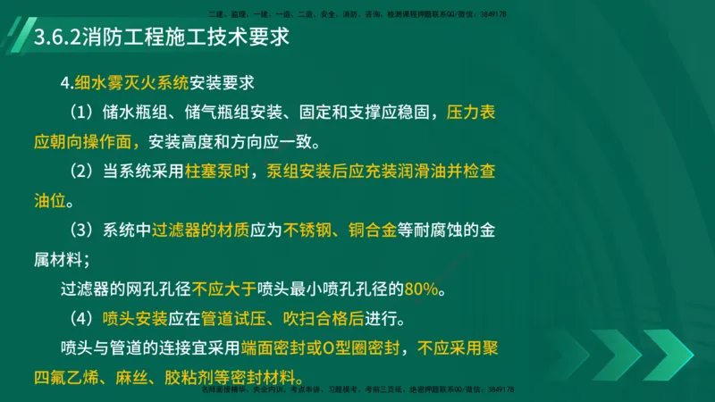 25年一建《机电实务》大V精讲第14章讲义打印版_2026年一级建造师_2026年一建机电_2025年一建机电SVIP_02-基础精讲✿高端面授✿深度强化_32-机电《强化精讲班》王建波YL