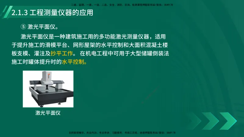 25年一建《机电实务》大V精讲第14章讲义打印版_2026年一级建造师_2026年一建机电_2025年一建机电SVIP_02-基础精讲✿高端面授✿深度强化_32-机电《强化精讲班》王建波YL