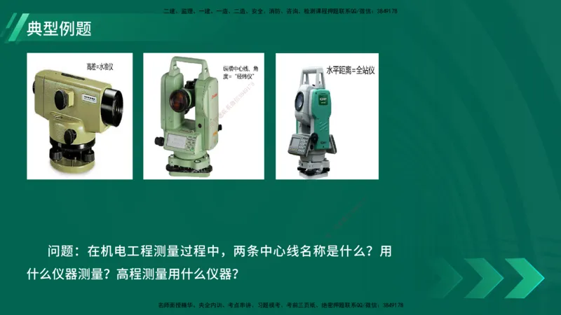 25年一建《机电实务》大V精讲第14章讲义打印版_2026年一级建造师_2026年一建机电_2025年一建机电SVIP_02-基础精讲✿高端面授✿深度强化_32-机电《强化精讲班》王建波YL