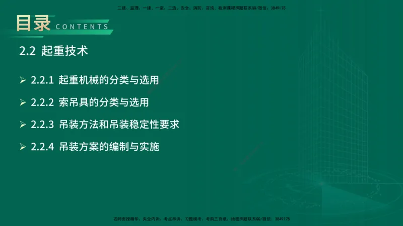 25年一建《机电实务》大V精讲第14章讲义打印版_2026年一级建造师_2026年一建机电_2025年一建机电SVIP_02-基础精讲✿高端面授✿深度强化_32-机电《强化精讲班》王建波YL