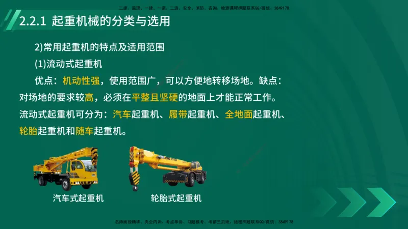 25年一建《机电实务》大V精讲第14章讲义打印版_2026年一级建造师_2026年一建机电_2025年一建机电SVIP_02-基础精讲✿高端面授✿深度强化_32-机电《强化精讲班》王建波YL