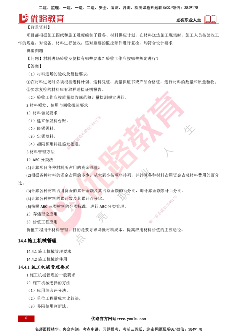 25年一建《机电实务》大V精讲第14章讲义打印版_2026年一级建造师_2026年一建机电_2025年一建机电SVIP_02-基础精讲✿高端面授✿深度强化_32-机电《强化精讲班》王建波YL