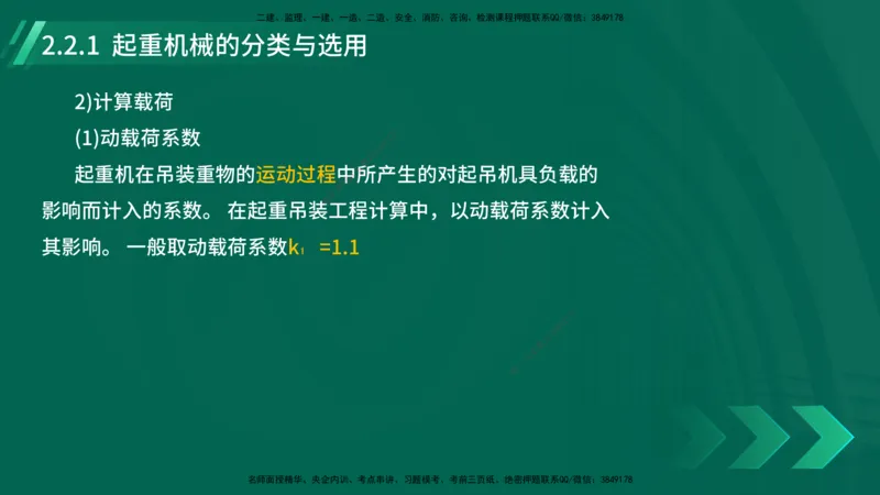 25年一建《机电实务》大V精讲第14章讲义打印版_2026年一级建造师_2026年一建机电_2025年一建机电SVIP_02-基础精讲✿高端面授✿深度强化_32-机电《强化精讲班》王建波YL