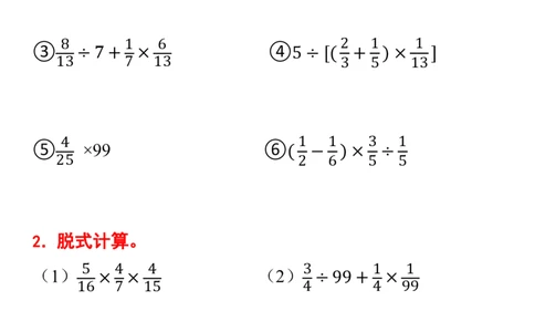 6年级分数乘除法专项训练(1)_小学全网线上同款资料_49号文件5-6数学语文