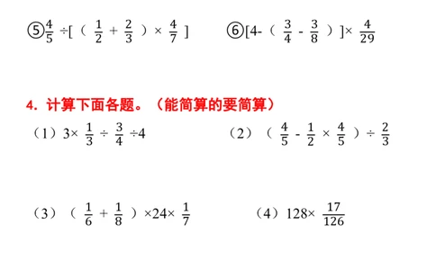 6年级分数乘除法专项训练(1)_小学全网线上同款资料_49号文件5-6数学语文