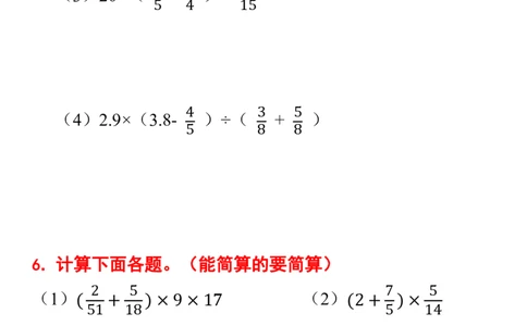 6年级分数乘除法专项训练(1)_小学全网线上同款资料_49号文件5-6数学语文