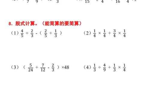 6年级分数乘除法专项训练(1)_小学全网线上同款资料_49号文件5-6数学语文