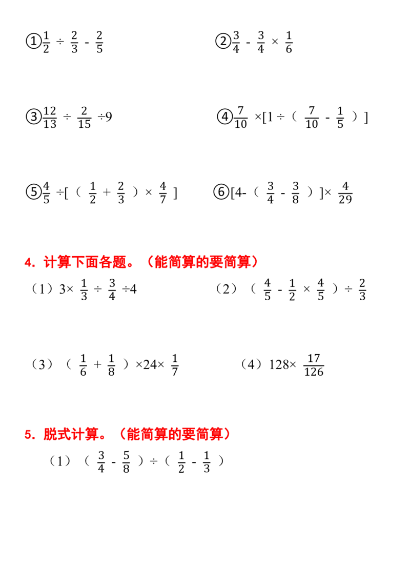 6年级分数乘除法专项训练(1)_小学全网线上同款资料_49号文件5-6数学语文