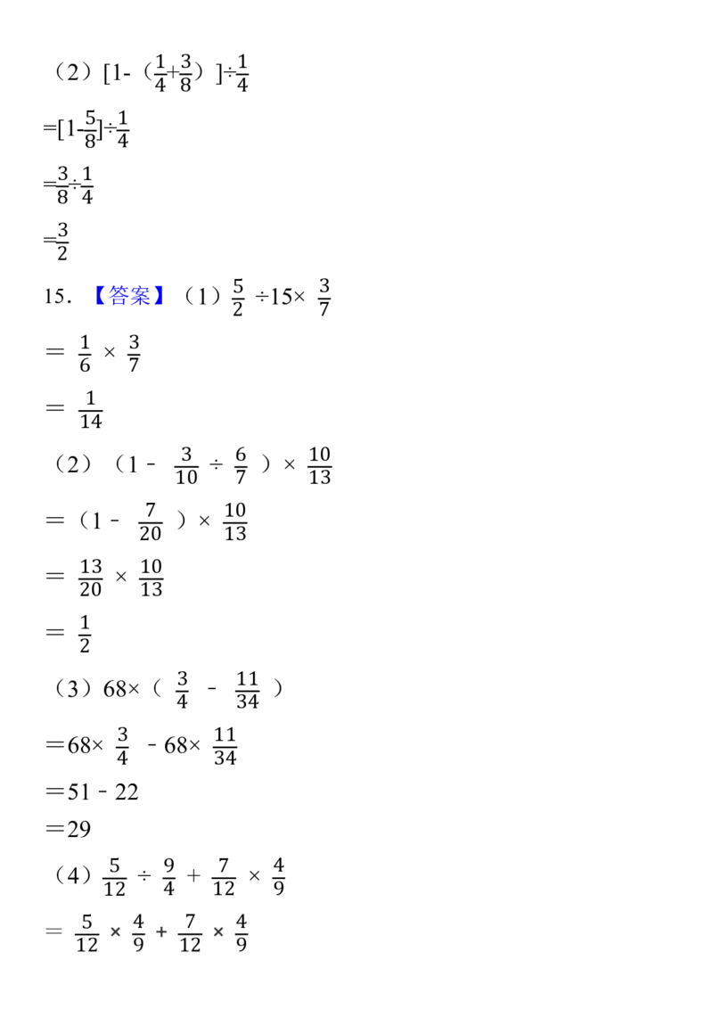 6年级分数乘除法专项训练(1)_小学全网线上同款资料_49号文件5-6数学语文