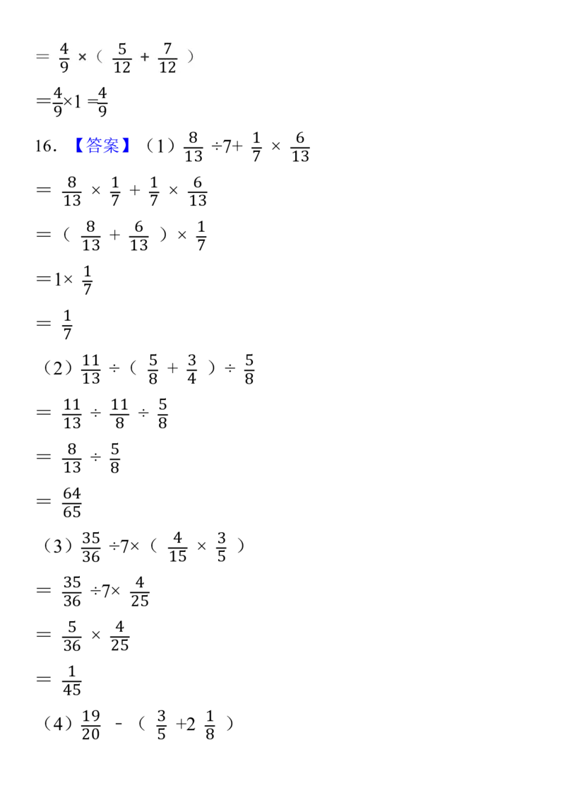 6年级分数乘除法专项训练(1)_小学全网线上同款资料_49号文件5-6数学语文