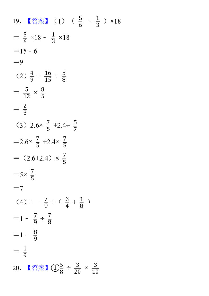 6年级分数乘除法专项训练(1)_小学全网线上同款资料_49号文件5-6数学语文