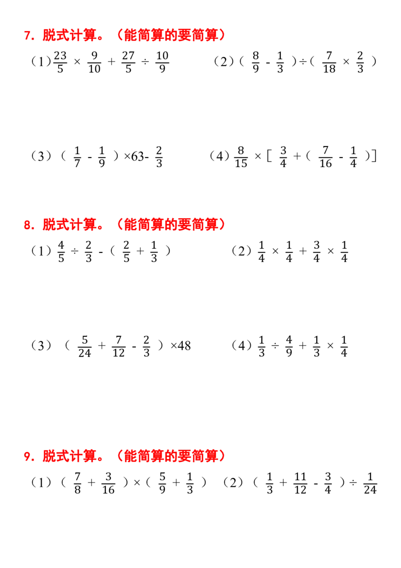 6年级分数乘除法专项训练(1)_小学全网线上同款资料_49号文件5-6数学语文