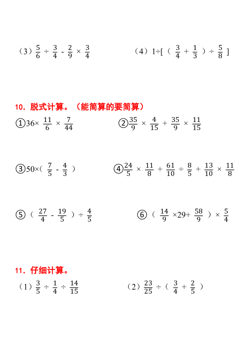 6年级分数乘除法专项训练(1)_小学全网线上同款资料_49号文件5-6数学语文