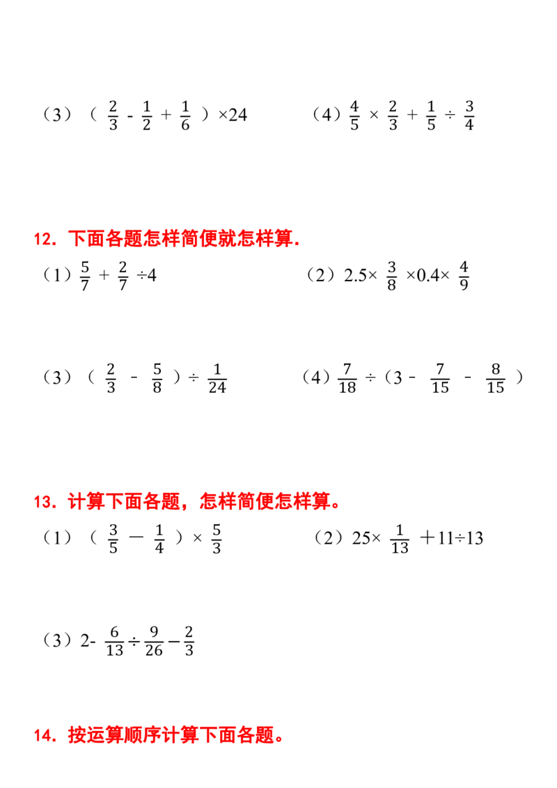 6年级分数乘除法专项训练(1)_小学全网线上同款资料_49号文件5-6数学语文