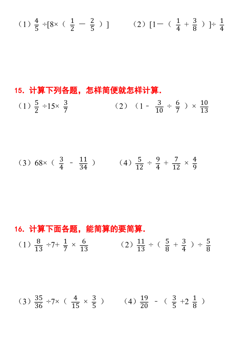 6年级分数乘除法专项训练(1)_小学全网线上同款资料_49号文件5-6数学语文
