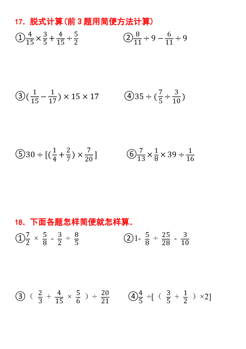 6年级分数乘除法专项训练(1)_小学全网线上同款资料_49号文件5-6数学语文