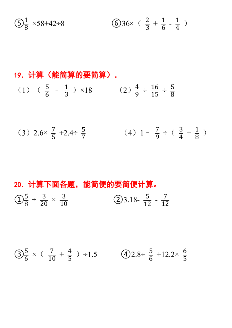 6年级分数乘除法专项训练(1)_小学全网线上同款资料_49号文件5-6数学语文