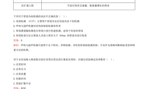 11.11-第9、10章-城市基础设施更新工程、施工测量_2026年一级建造师_2026年一建市政_2025年一建市政SVIP_03-习题精析✿实战特训✿模考通关_28-市政《习题代练班》潘旭SMR