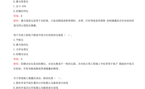 11.11-第9、10章-城市基础设施更新工程、施工测量_2026年一级建造师_2026年一建市政_2025年一建市政SVIP_03-习题精析✿实战特训✿模考通关_28-市政《习题代练班》潘旭SMR