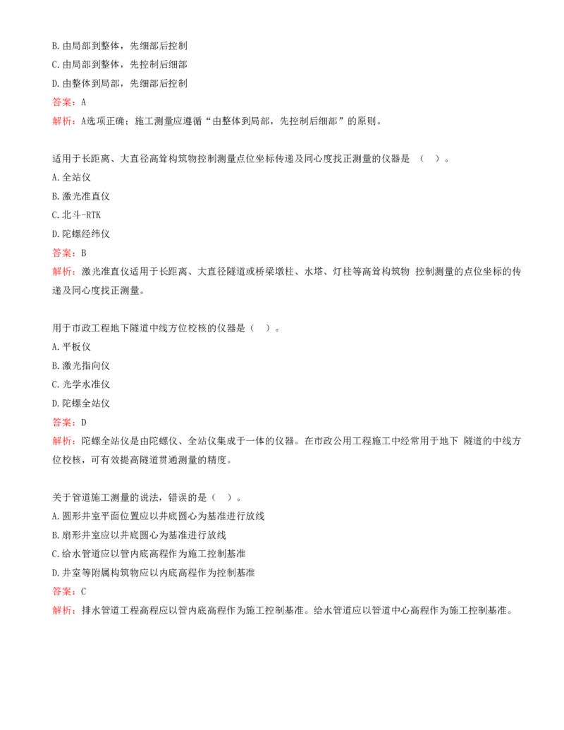 11.11-第9、10章-城市基础设施更新工程、施工测量_2026年一级建造师_2026年一建市政_2025年一建市政SVIP_03-习题精析✿实战特训✿模考通关_28-市政《习题代练班》潘旭SMR