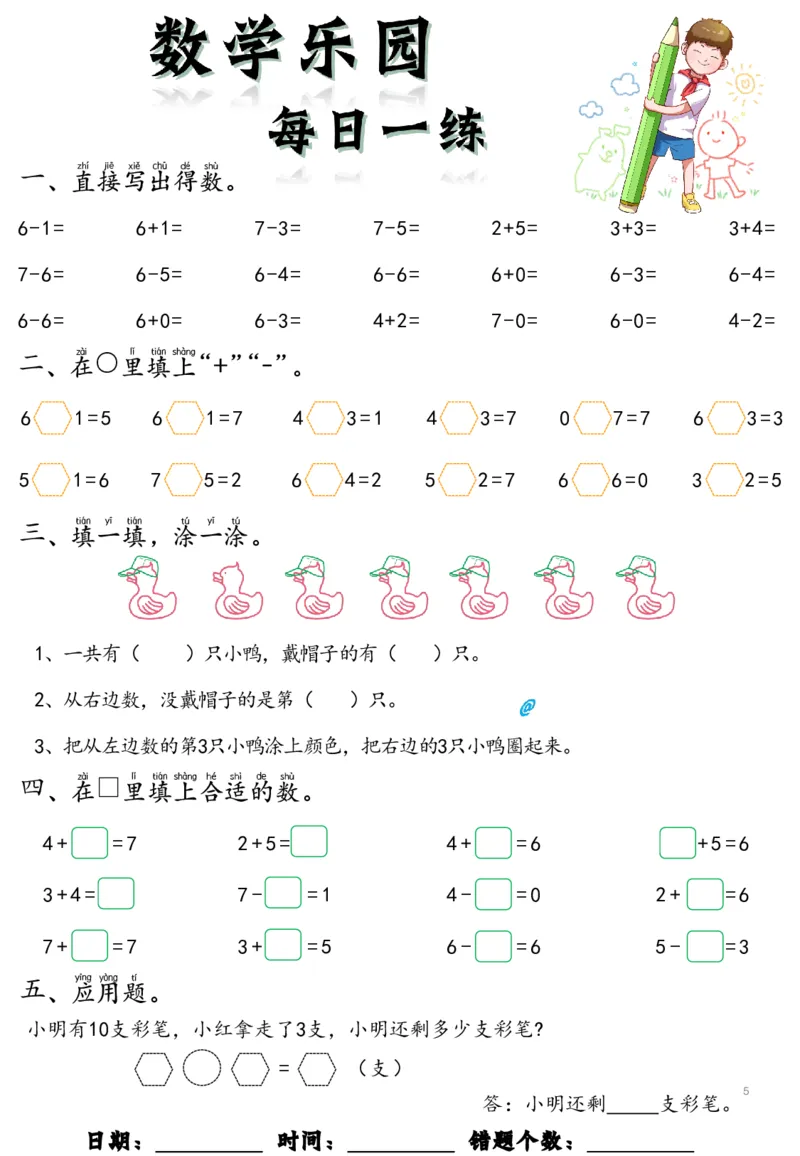 数学乐园每日一练8张去水印_幼小语数英专项资料_幼小数学专项