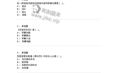 122-2020年军队文职考试《汉语言文学》真题-137682_军队文职(1)_01.军队文职真题-专业课_（全）版本一（历年真题+章节练习+模拟题）_汉语言文学(军队文职)_历年真题_纯题目