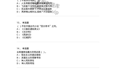 122-2020年军队文职考试《汉语言文学》真题-137682_军队文职(1)_01.军队文职真题-专业课_（全）版本一（历年真题+章节练习+模拟题）_汉语言文学(军队文职)_历年真题_纯题目