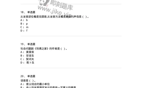 122-2020年军队文职考试《汉语言文学》真题-137682_军队文职(1)_01.军队文职真题-专业课_（全）版本一（历年真题+章节练习+模拟题）_汉语言文学(军队文职)_历年真题_纯题目