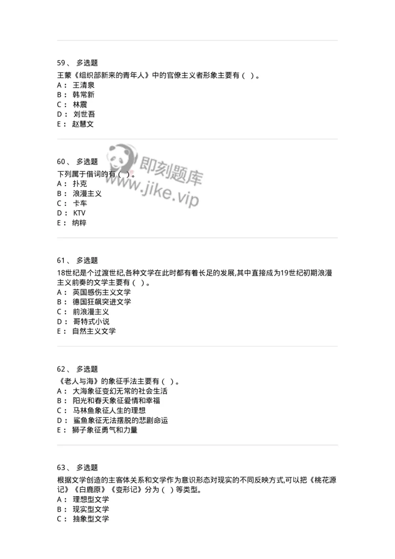 122-2020年军队文职考试《汉语言文学》真题-137682_军队文职(1)_01.军队文职真题-专业课_（全）版本一（历年真题+章节练习+模拟题）_汉语言文学(军队文职)_历年真题_纯题目