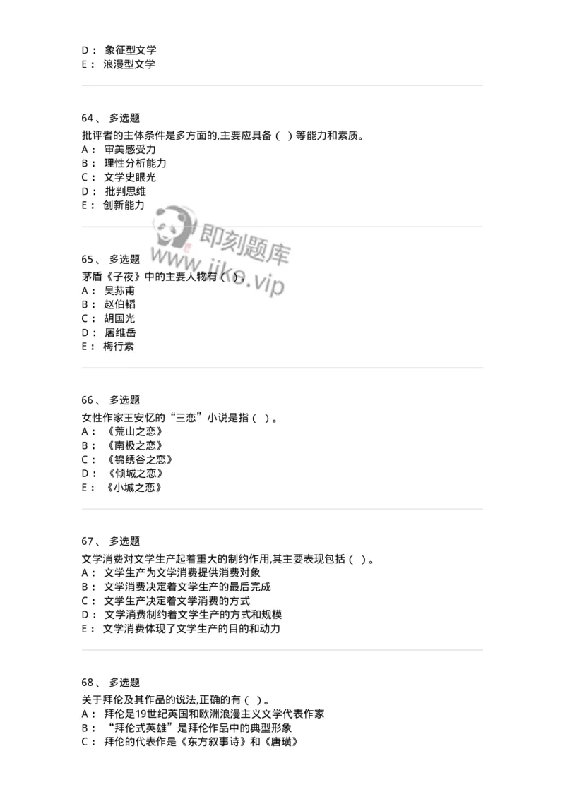 122-2020年军队文职考试《汉语言文学》真题-137682_军队文职(1)_01.军队文职真题-专业课_（全）版本一（历年真题+章节练习+模拟题）_汉语言文学(军队文职)_历年真题_纯题目