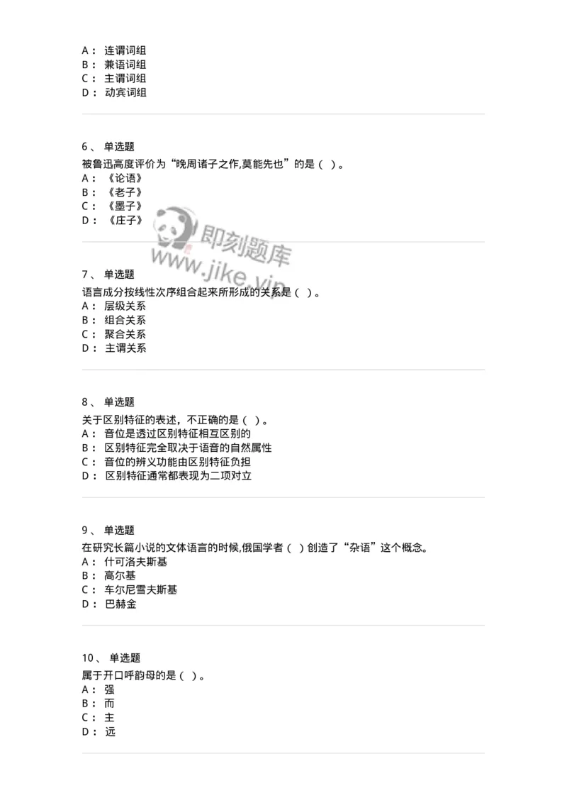 122-2020年军队文职考试《汉语言文学》真题-137682_军队文职(1)_01.军队文职真题-专业课_（全）版本一（历年真题+章节练习+模拟题）_汉语言文学(军队文职)_历年真题_纯题目