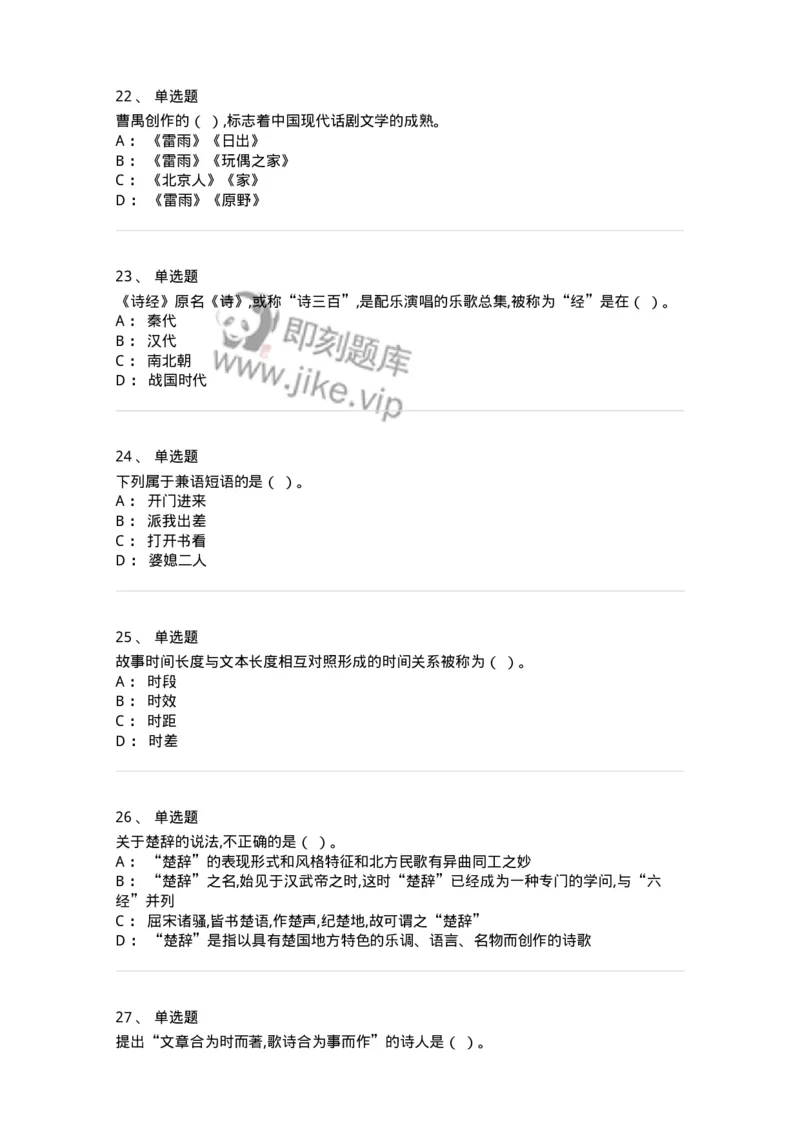 122-2020年军队文职考试《汉语言文学》真题-137682_军队文职(1)_01.军队文职真题-专业课_（全）版本一（历年真题+章节练习+模拟题）_汉语言文学(军队文职)_历年真题_纯题目