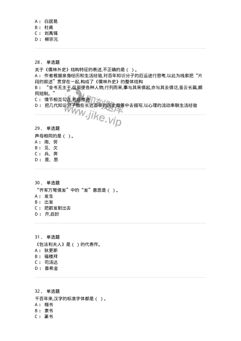 122-2020年军队文职考试《汉语言文学》真题-137682_军队文职(1)_01.军队文职真题-专业课_（全）版本一（历年真题+章节练习+模拟题）_汉语言文学(军队文职)_历年真题_纯题目