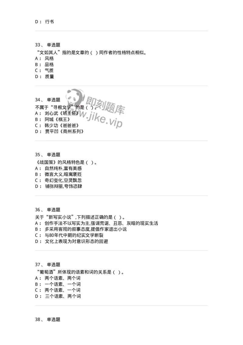 122-2020年军队文职考试《汉语言文学》真题-137682_军队文职(1)_01.军队文职真题-专业课_（全）版本一（历年真题+章节练习+模拟题）_汉语言文学(军队文职)_历年真题_纯题目