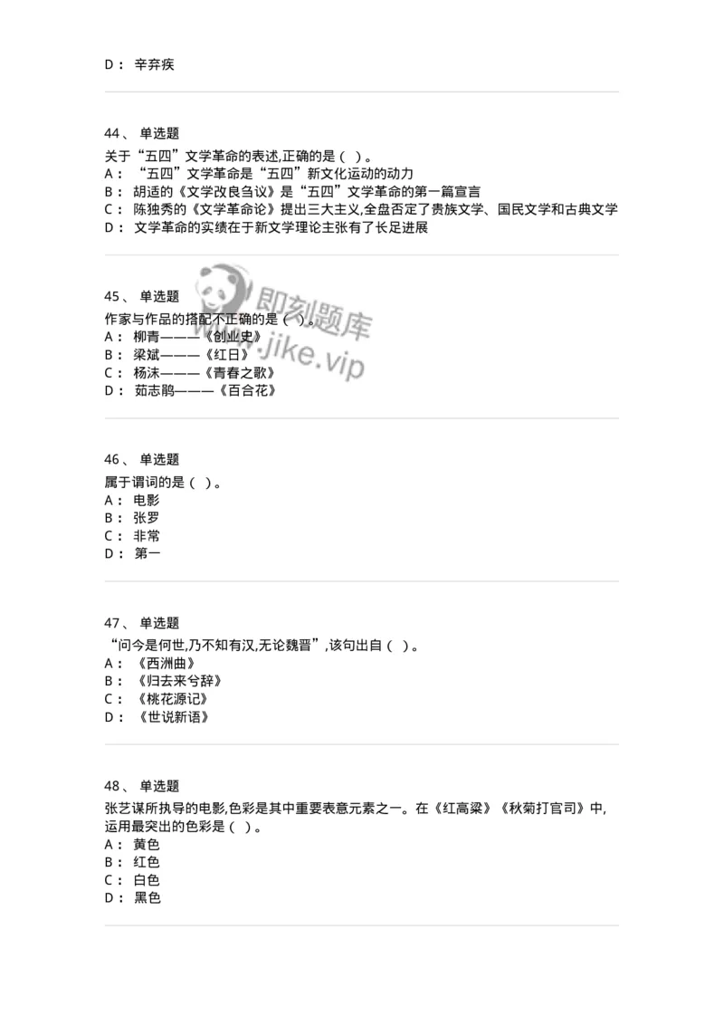 122-2020年军队文职考试《汉语言文学》真题-137682_军队文职(1)_01.军队文职真题-专业课_（全）版本一（历年真题+章节练习+模拟题）_汉语言文学(军队文职)_历年真题_纯题目