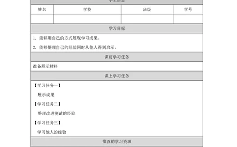 1920制作水火箭（二）_国家课_任务单_5_三年级上下册资料_小学三年级学习资料-25年更新版_3-09、小学三年级科学上册_冀人版_任务单+练习题