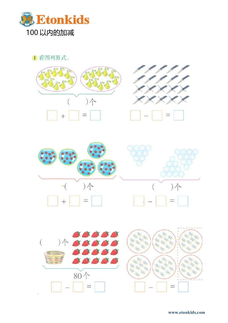p123计算-100以内加减法_幼小衔接全套_7.幼小衔接全套_22、幼小衔接教材_数学幼小衔接幼儿操作手册word（数学）