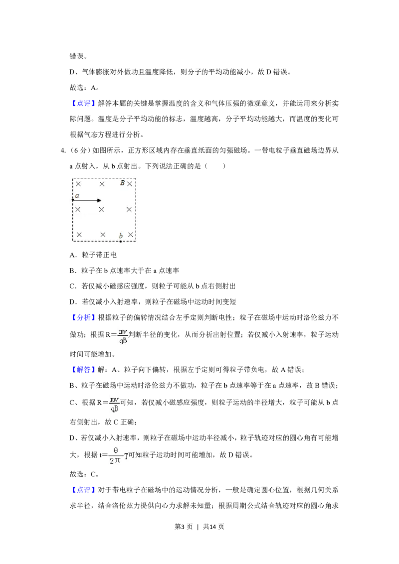 2019年高考物理试卷（北京）（解析卷）_物理历年高考真题_新&middot;PDF版2008-2025&middot;高考物理真题_物理（按省份分类）2008-2025_2008-2025&middot;（北京）物理高考真题