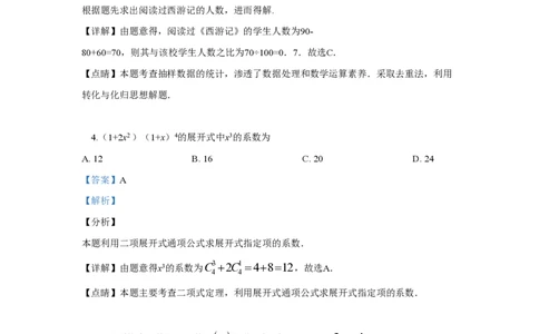 2019年高考数学试卷（理）（新课标Ⅲ）（解析卷）_历年高考真题合集_数学历年高考真题_新&middot;PDF版2008-2025&middot;高考数学真题_数学（按省份分类）2008-2025_2008-2025&middot;（云南）数学高考真题