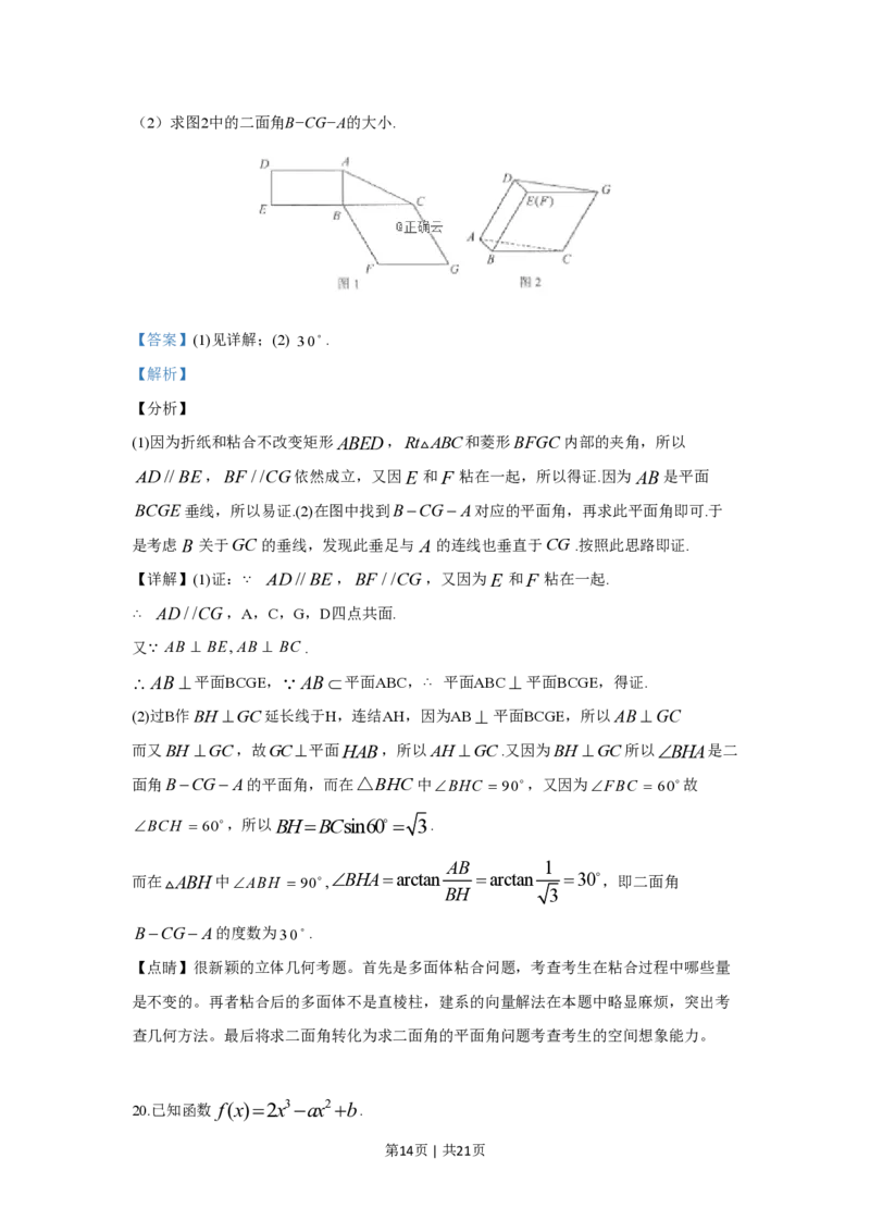 2019年高考数学试卷（理）（新课标Ⅲ）（解析卷）_历年高考真题合集_数学历年高考真题_新&middot;PDF版2008-2025&middot;高考数学真题_数学（按省份分类）2008-2025_2008-2025&middot;（云南）数学高考真题